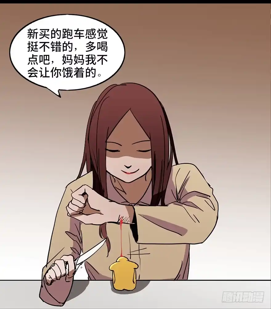 《心跳300秒》第二十二话·养小鬼 第51页