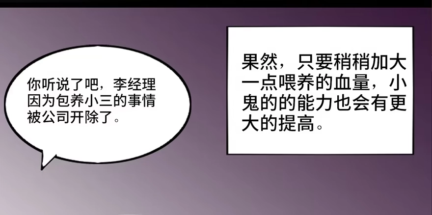 《心跳300秒》第二十二话·养小鬼 第43页