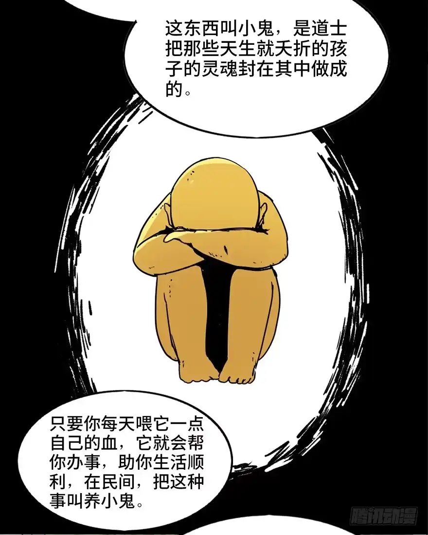 《心跳300秒》第二十二话·养小鬼 第23页