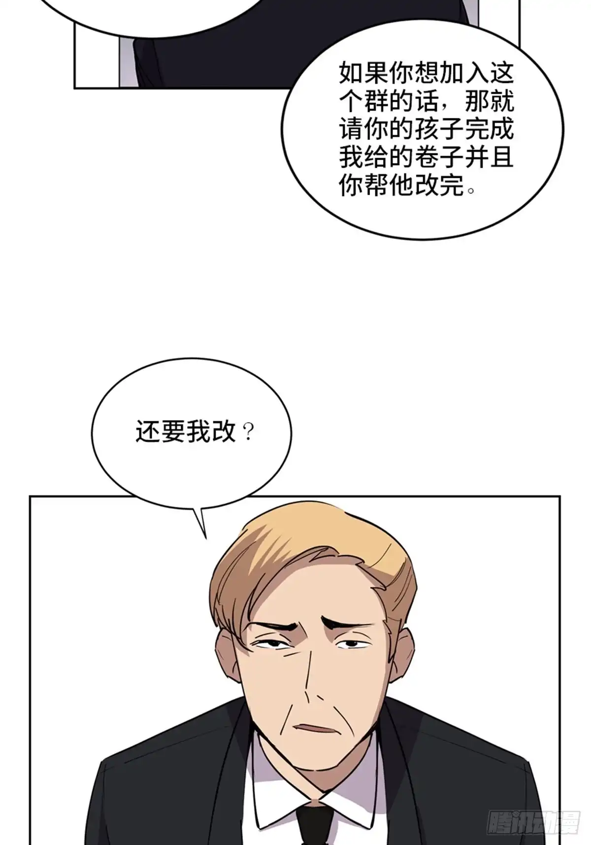 《心跳300秒》第二一零话·礼 物 第70页