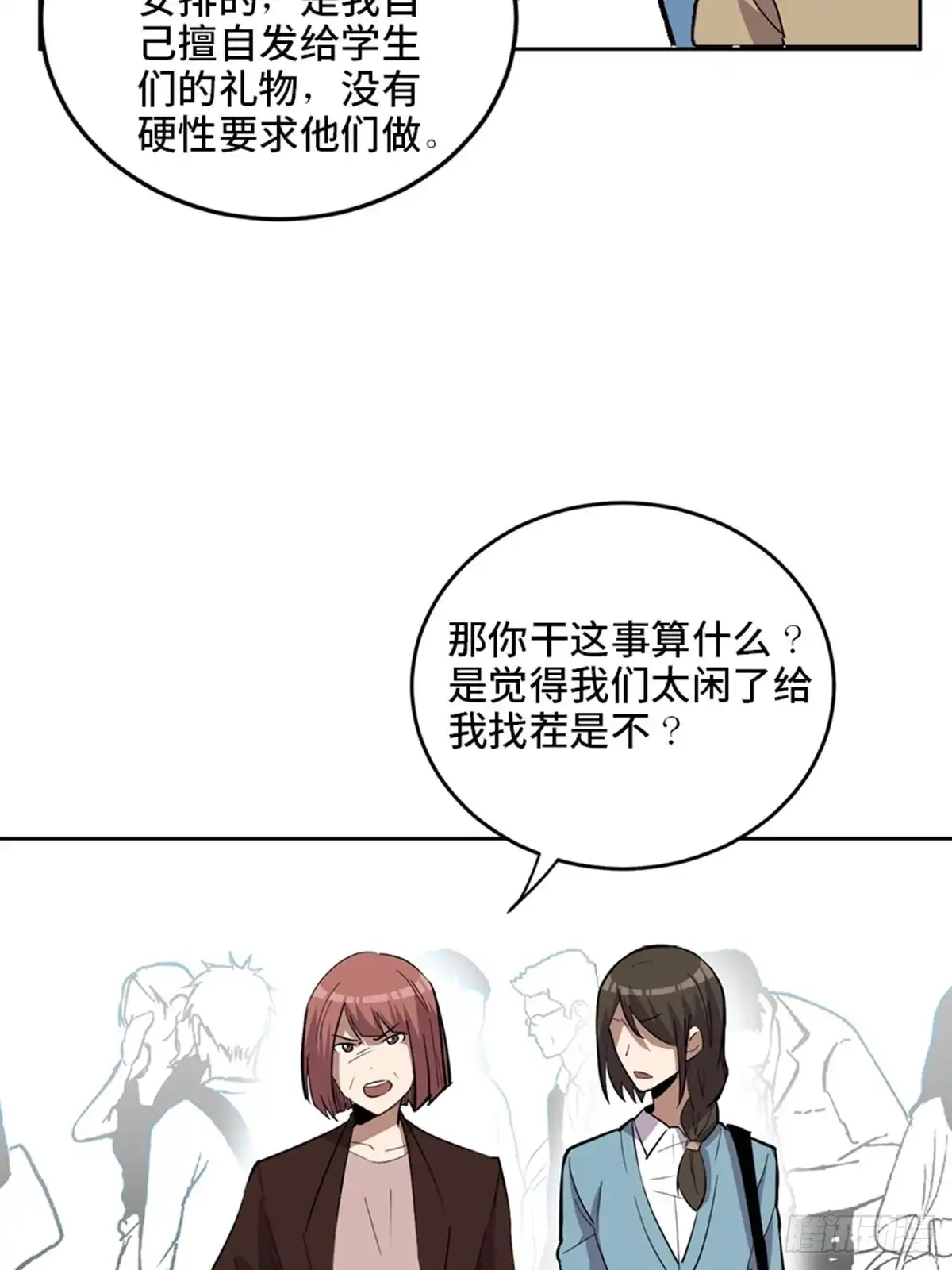 《心跳300秒》第二一零话·礼 物 第42页