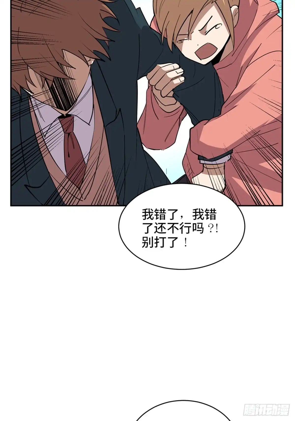 《心跳300秒》第二一零话·礼 物 第112页
