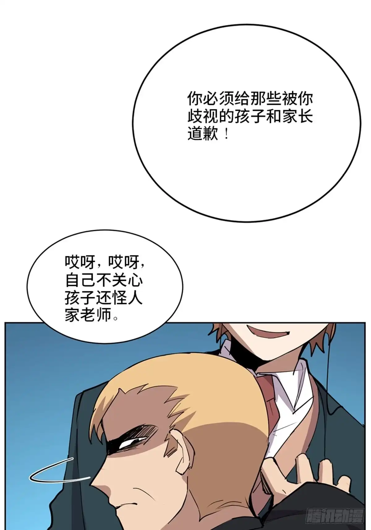 《心跳300秒》第二一零话·礼 物 第76页