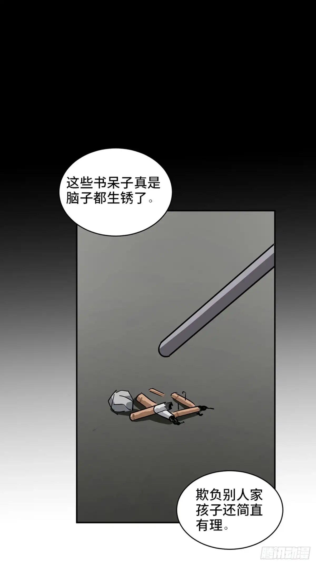 《心跳300秒》第二一零话·礼 物 第83页