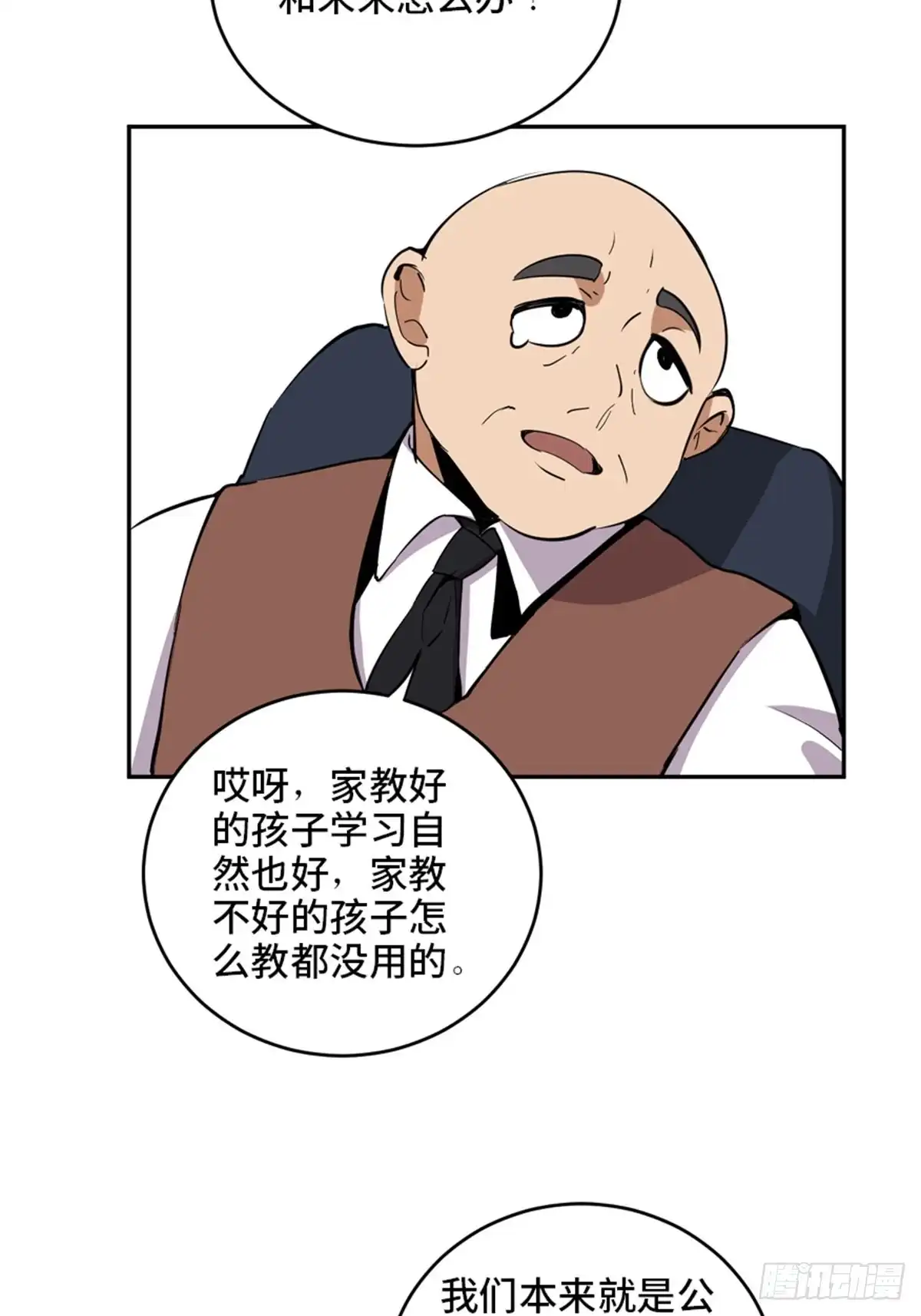 《心跳300秒》第二一零话·礼 物 第14页