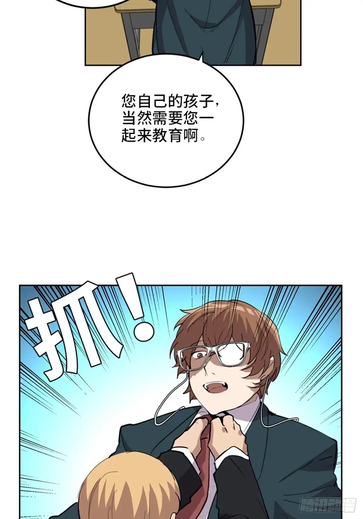 《心跳300秒》第二一零话·礼 物 第73页