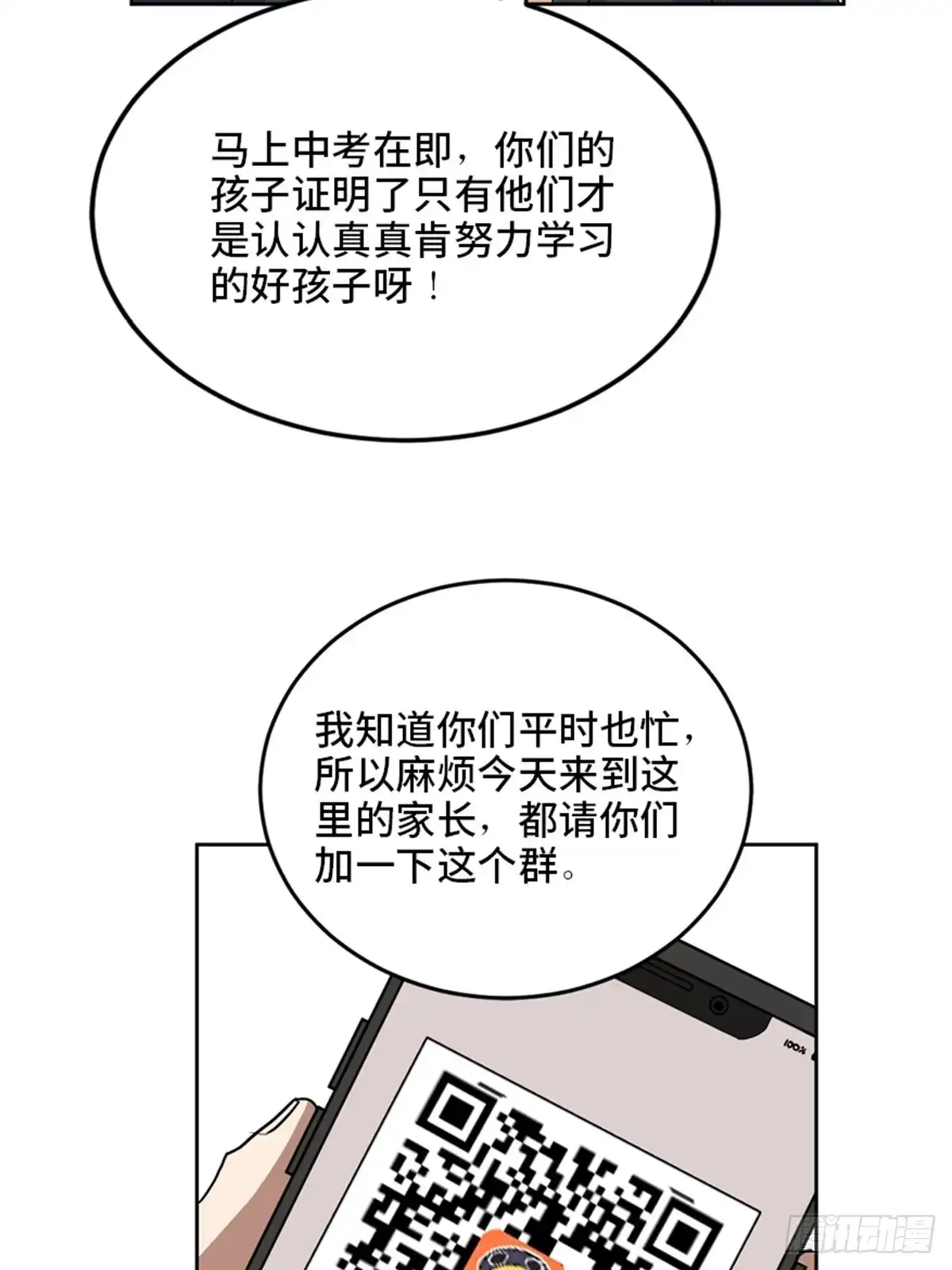 《心跳300秒》第二一零话·礼 物 第48页