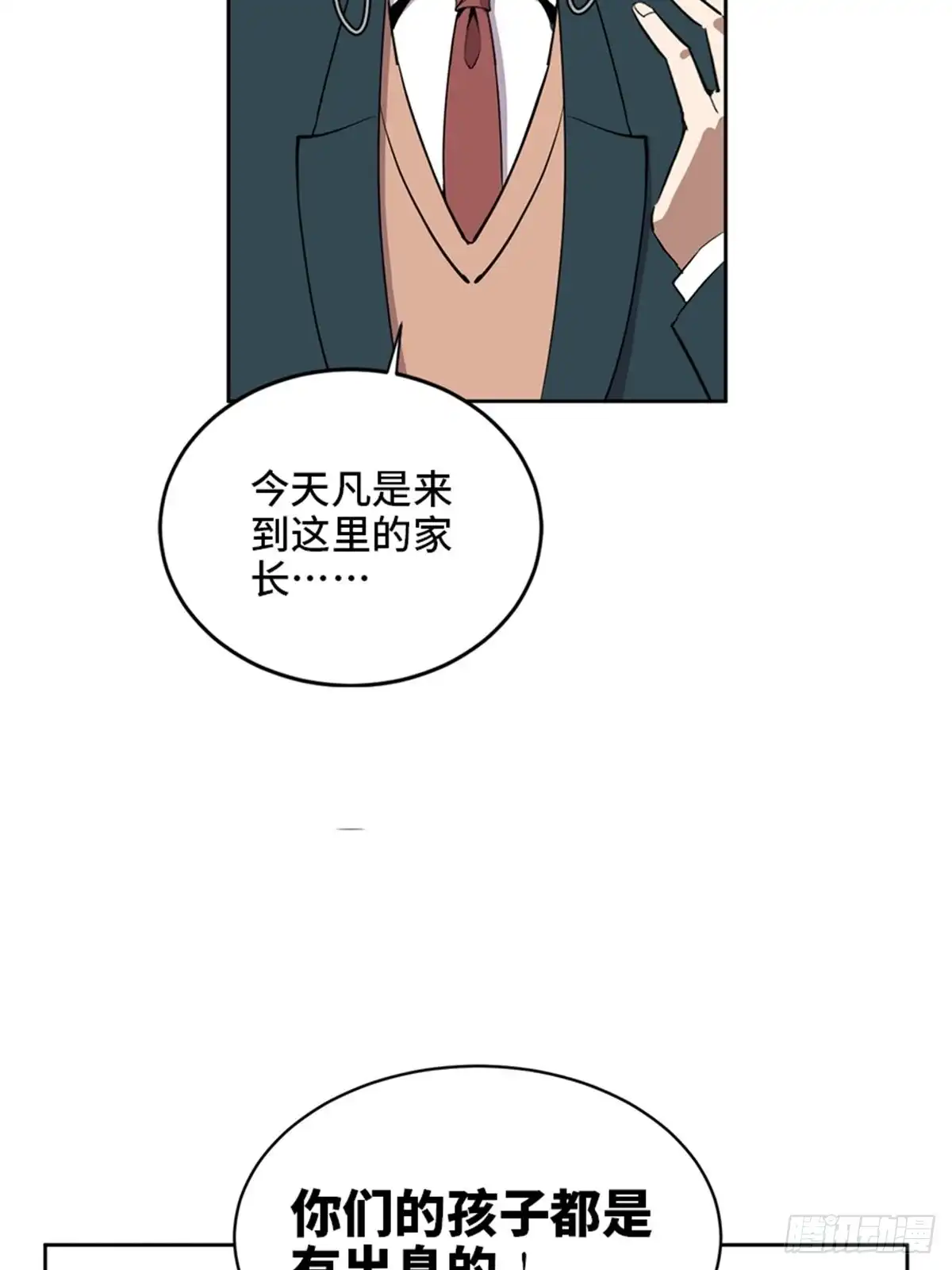 《心跳300秒》第二一零话·礼 物 第44页