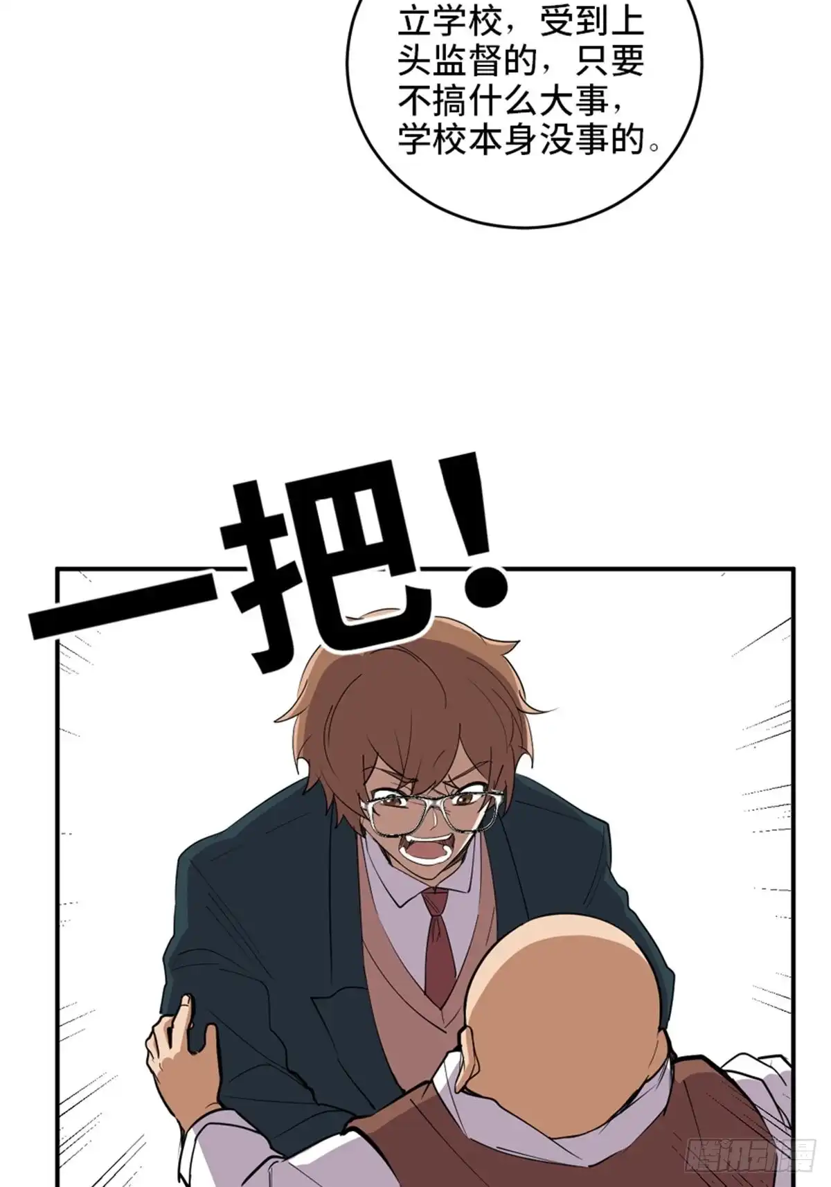 《心跳300秒》第二一零话·礼 物 第15页