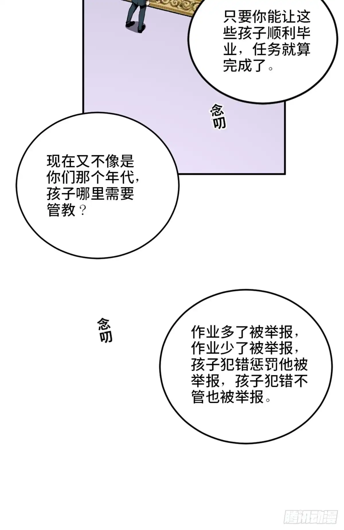 《心跳300秒》第二一零话·礼 物 第11页