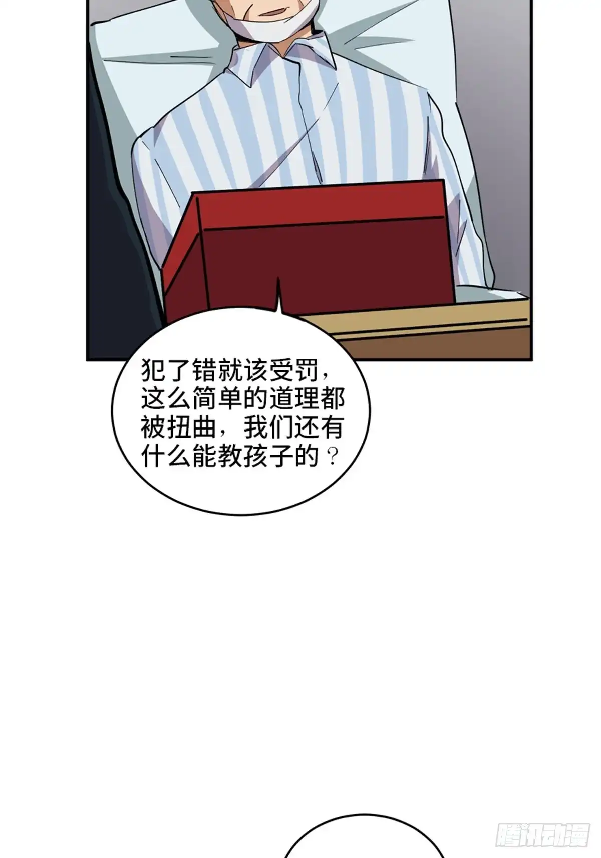 《心跳300秒》第二一零话·礼 物 第133页