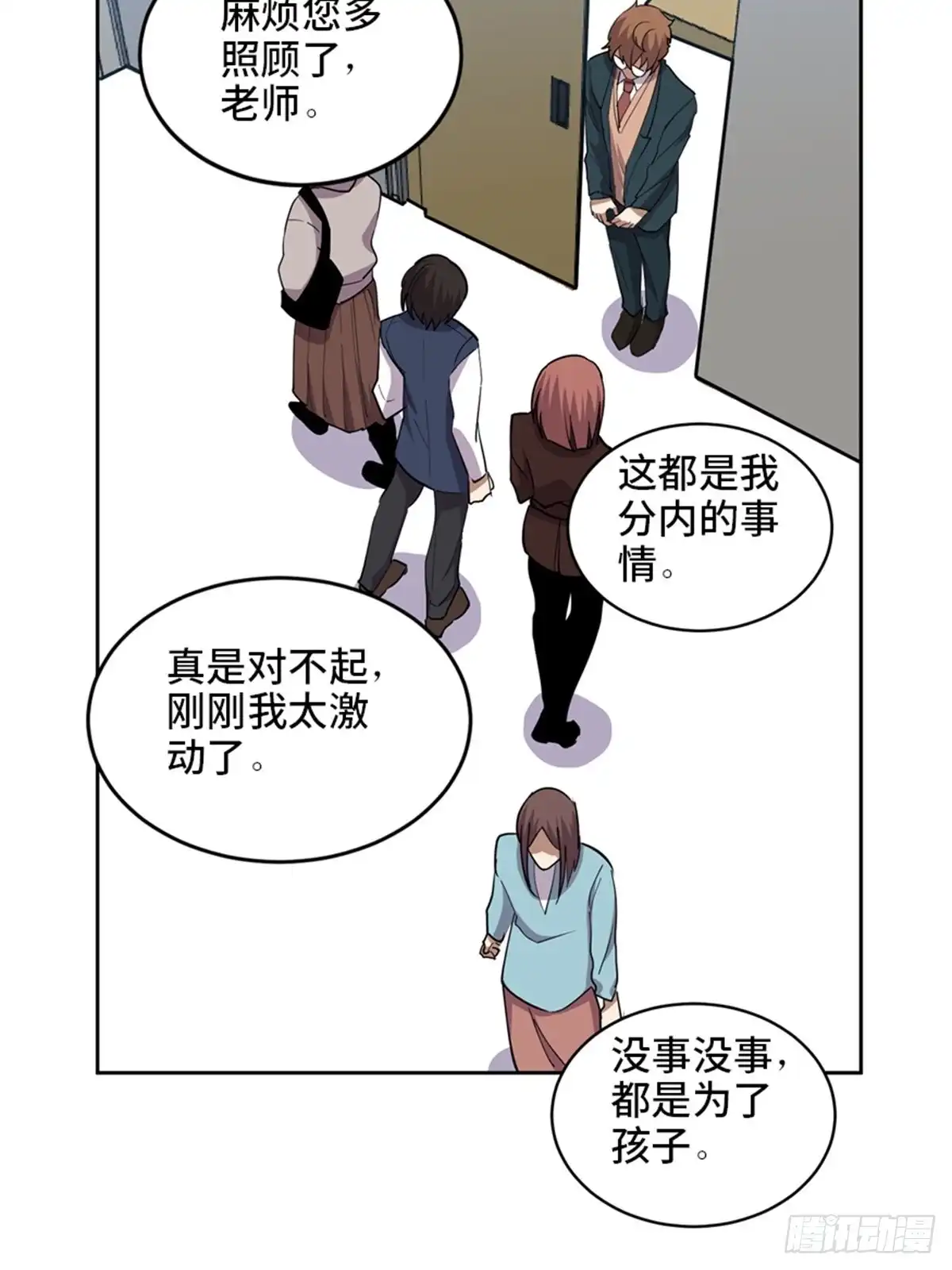 《心跳300秒》第二一零话·礼 物 第54页