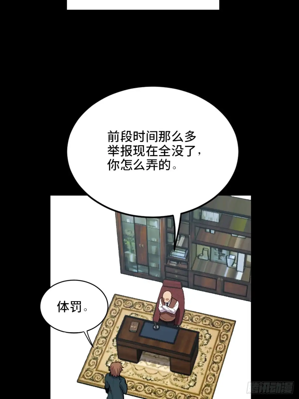 《心跳300秒》第二一零话·礼 物 第121页