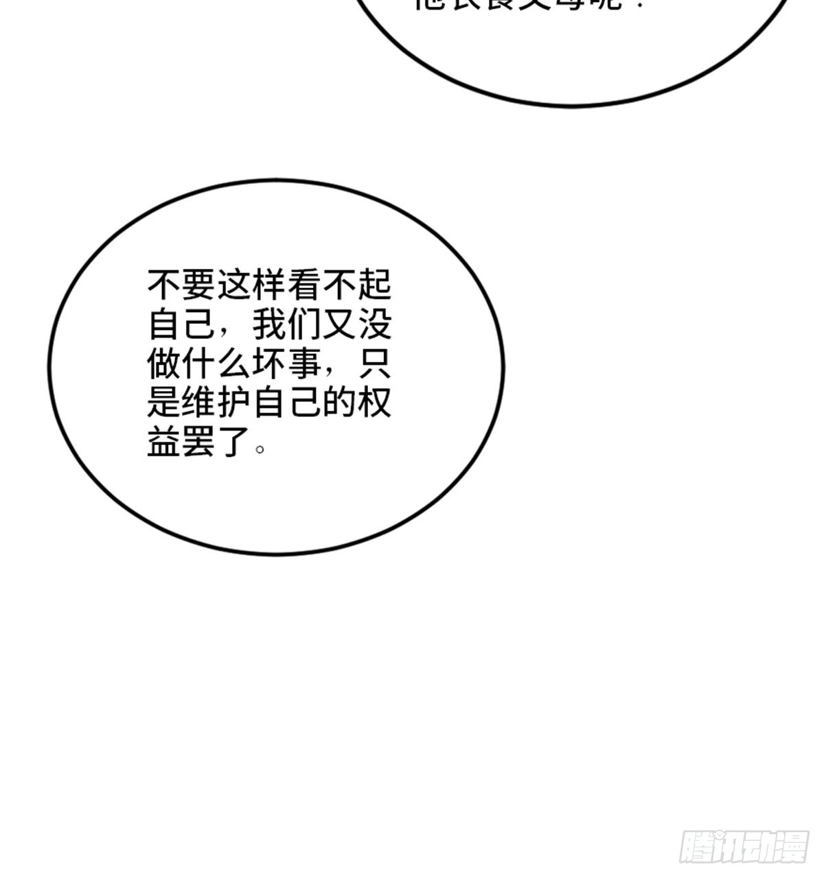 《心跳300秒》第二一零话·礼 物 第25页