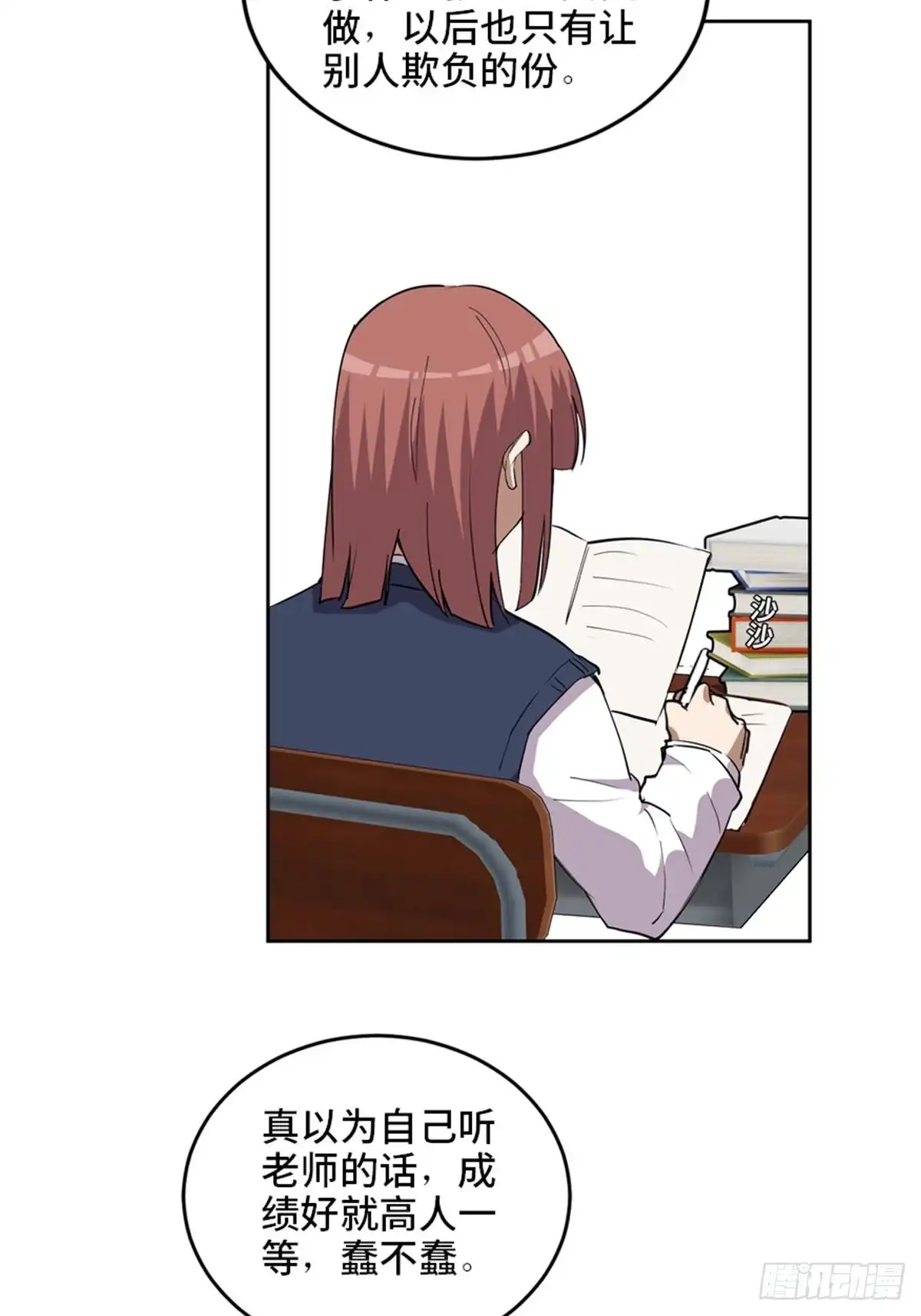 《心跳300秒》第二一零话·礼 物 第27页