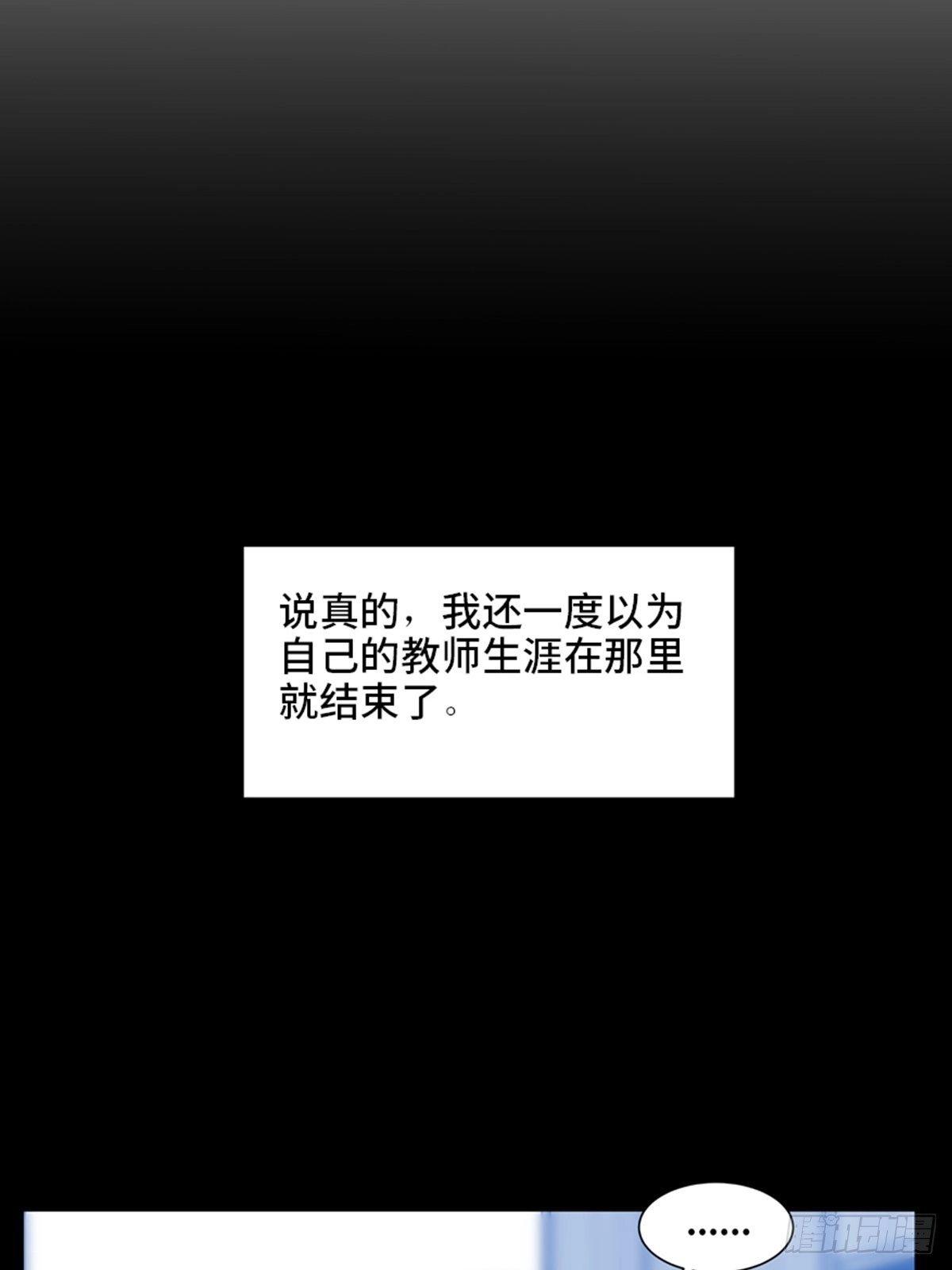 《心跳300秒》第二一零话·礼 物 第118页