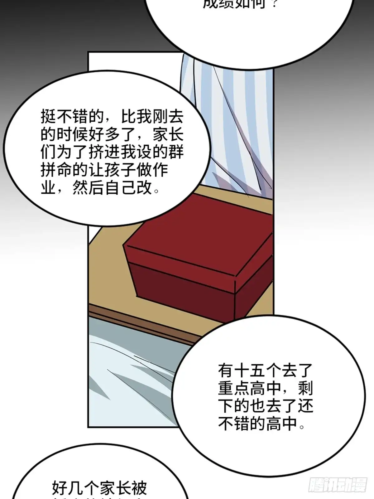 《心跳300秒》第二一零话·礼 物 第128页
