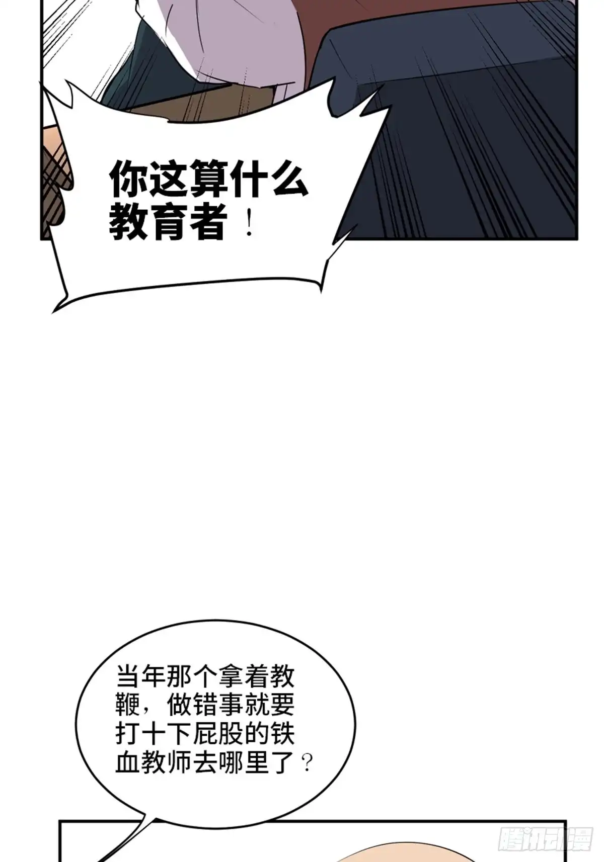 《心跳300秒》第二一零话·礼 物 第16页
