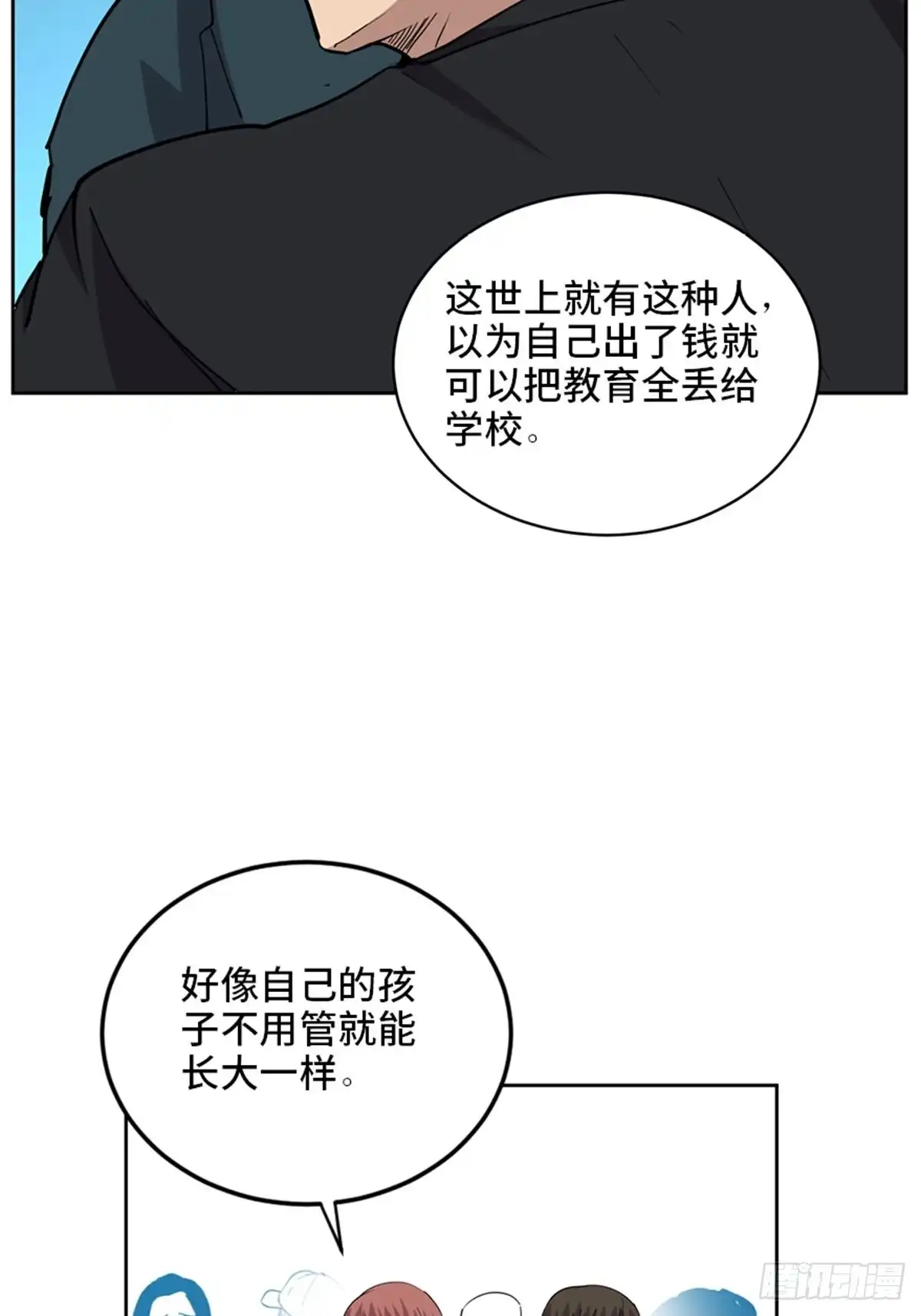 《心跳300秒》第二一零话·礼 物 第77页