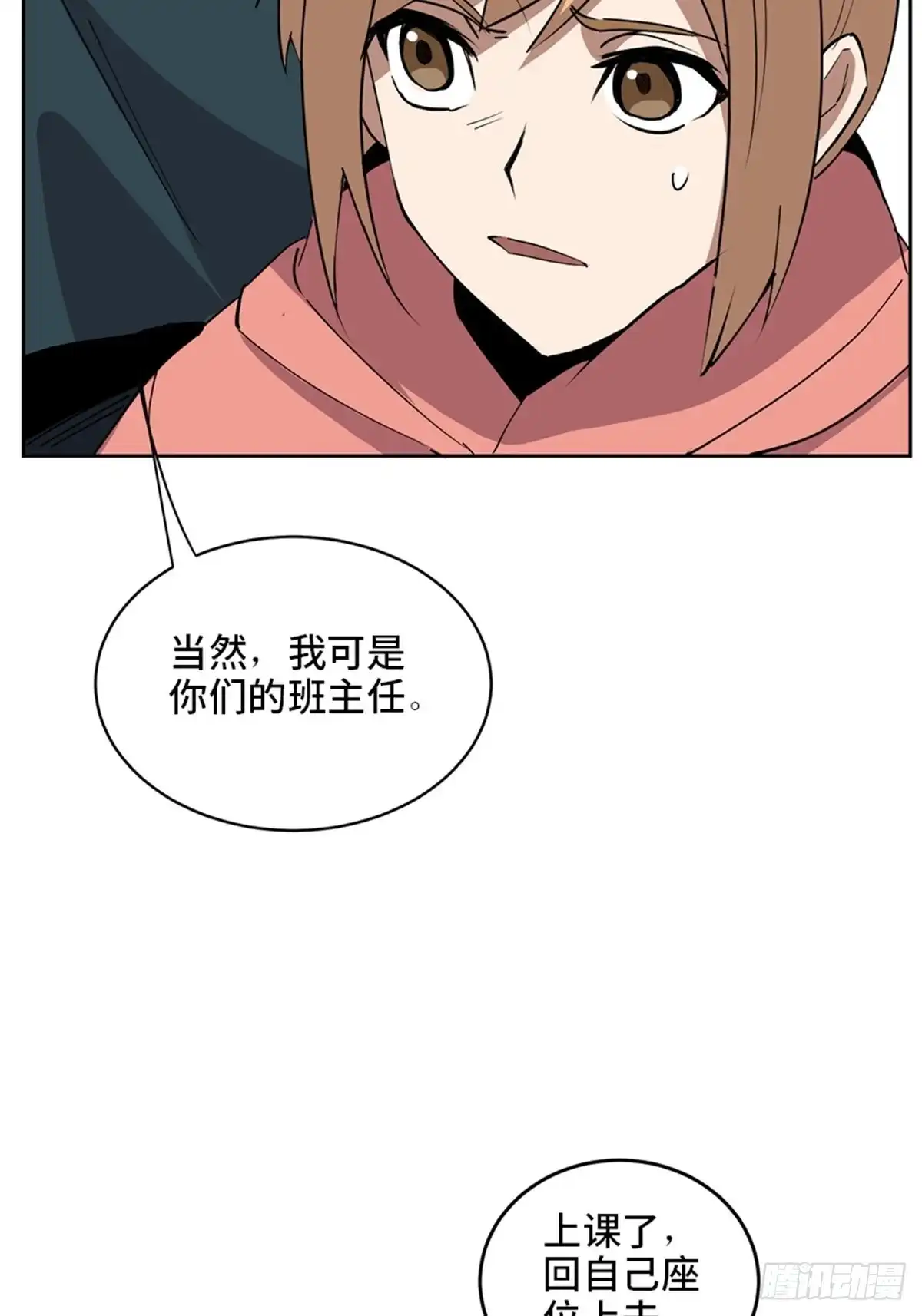 《心跳300秒》第二一零话·礼 物 第30页