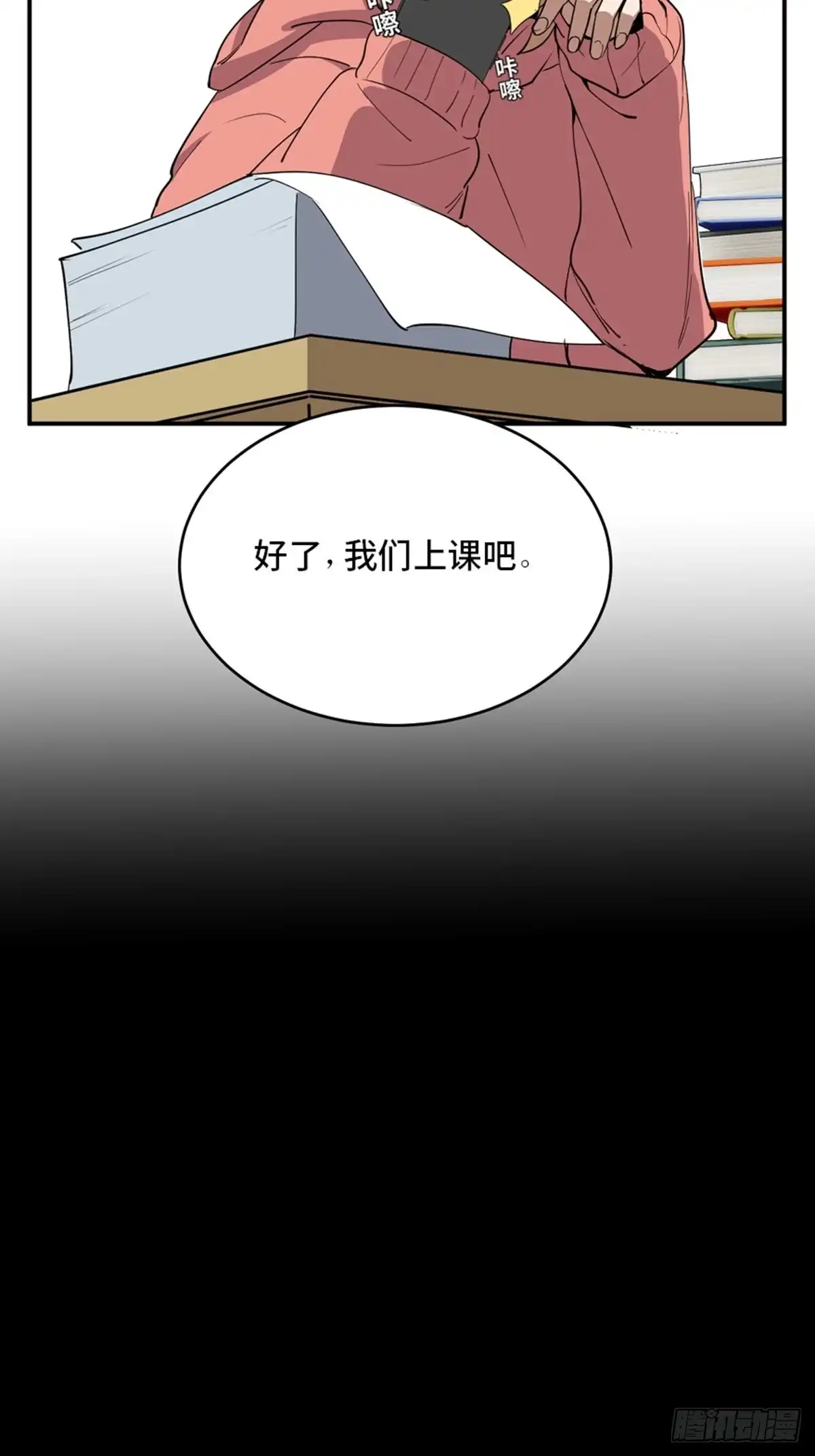 《心跳300秒》第二一零话·礼 物 第7页