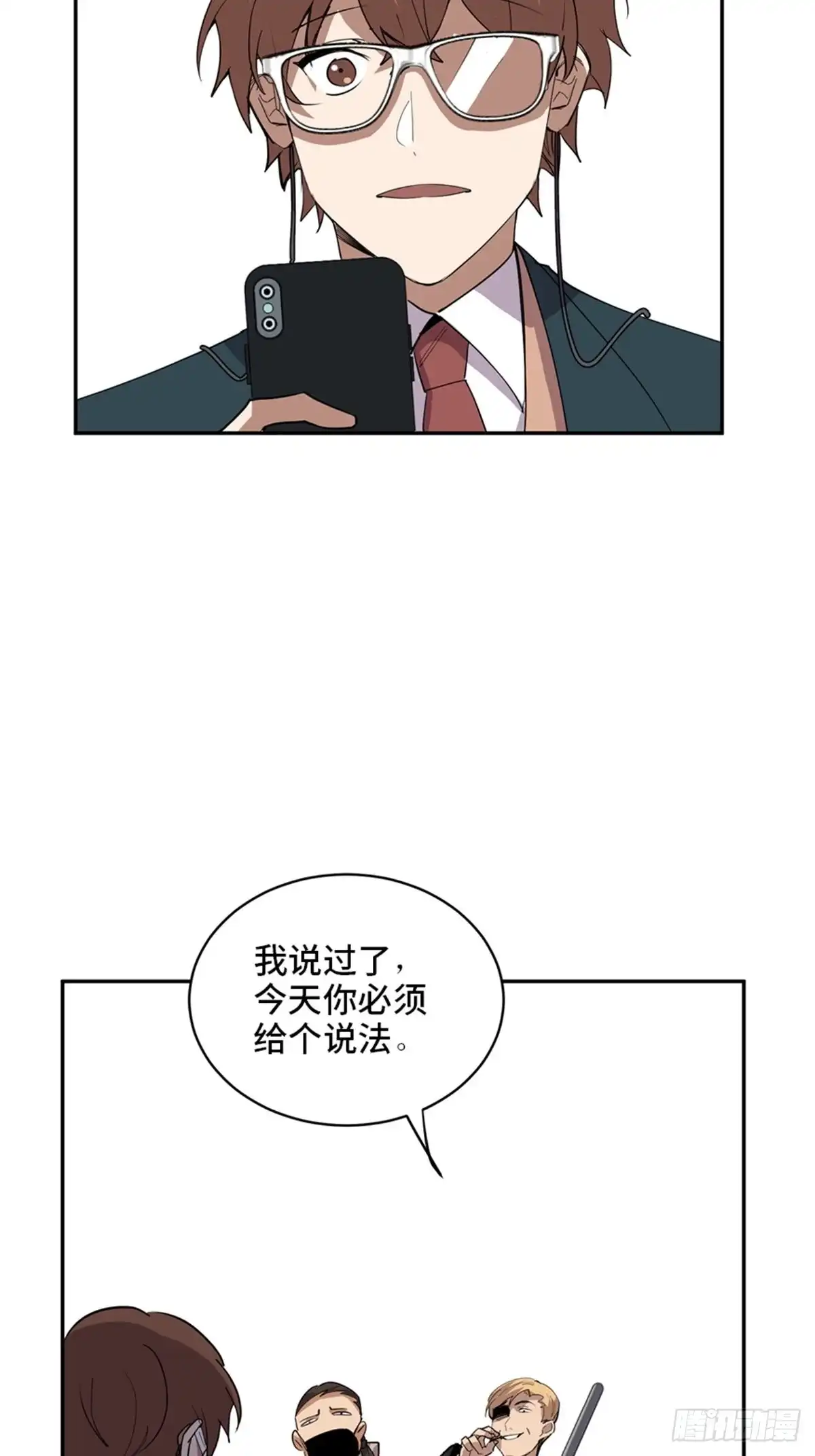 《心跳300秒》第二一零话·礼 物 第85页