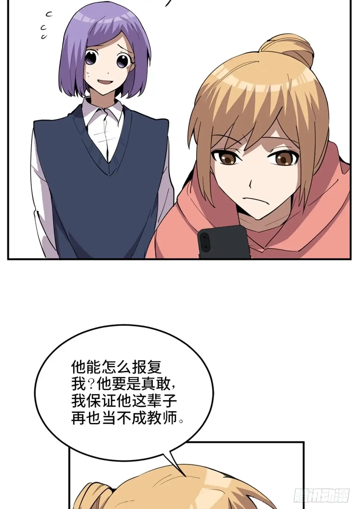 《心跳300秒》第二一零话·礼 物 第23页