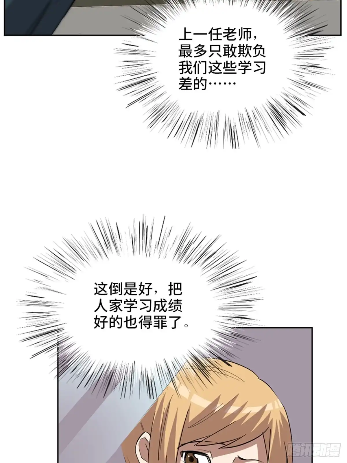 《心跳300秒》第二一零话·礼 物 第39页