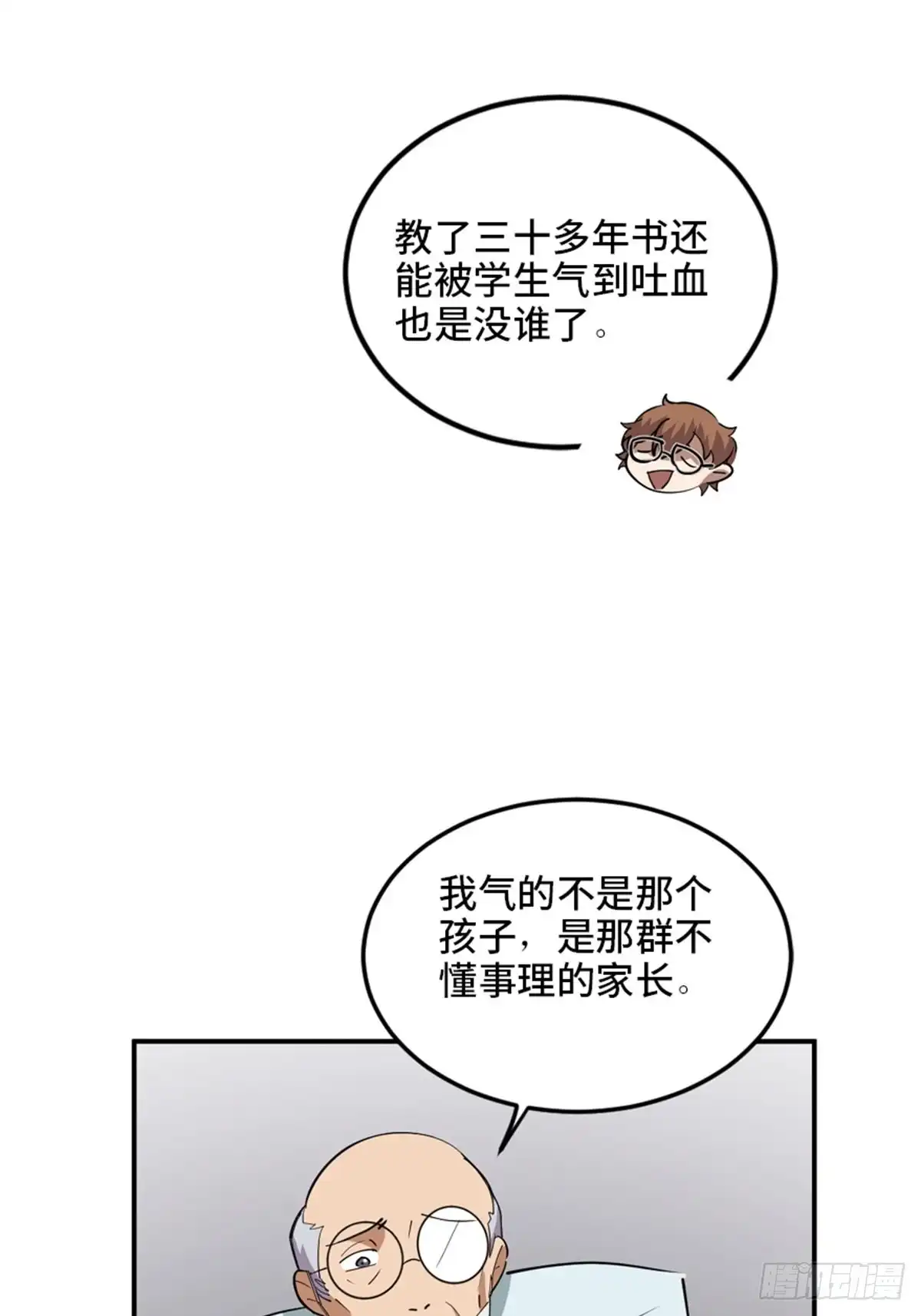 《心跳300秒》第二一零话·礼 物 第132页