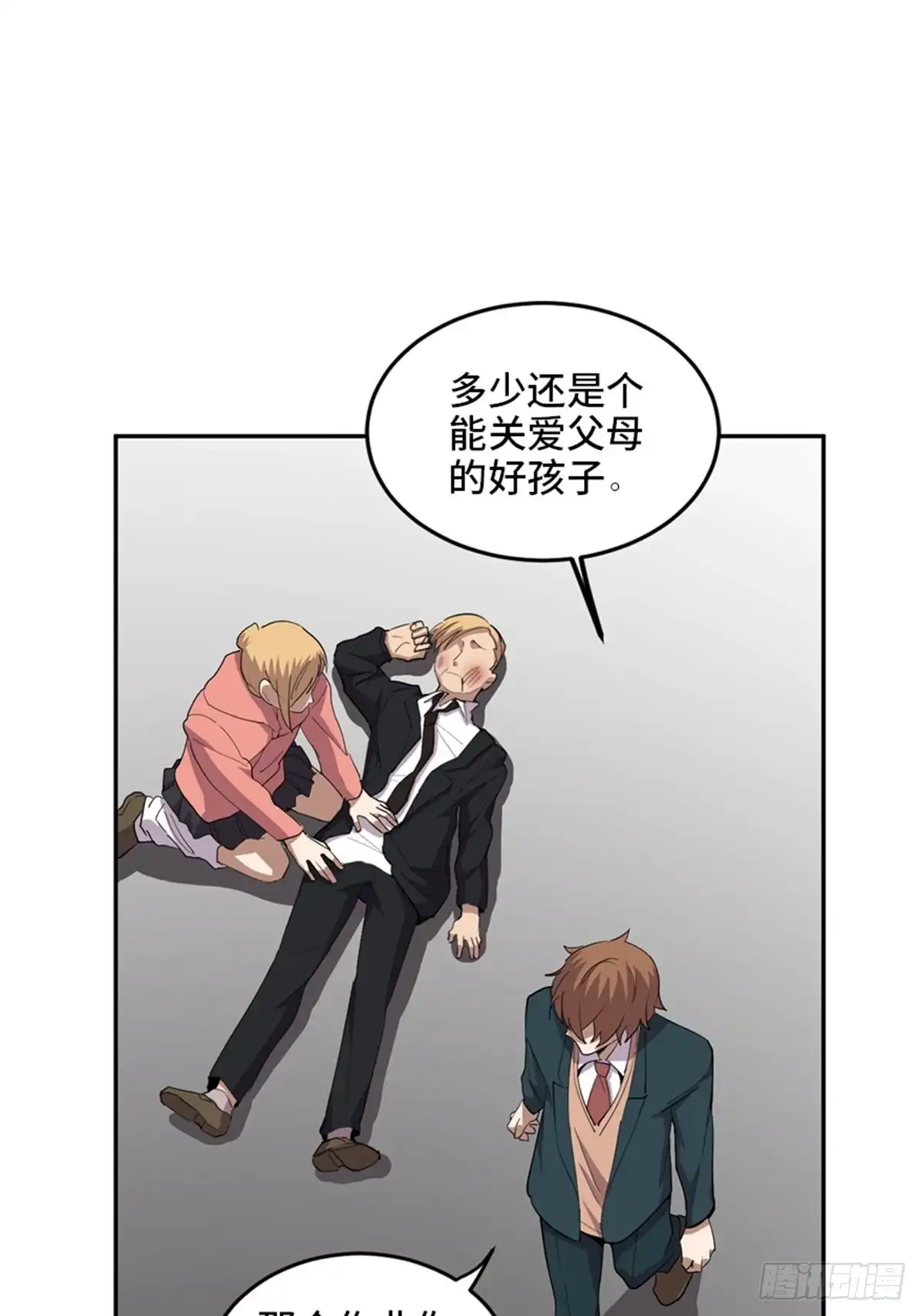 《心跳300秒》第二一零话·礼 物 第115页