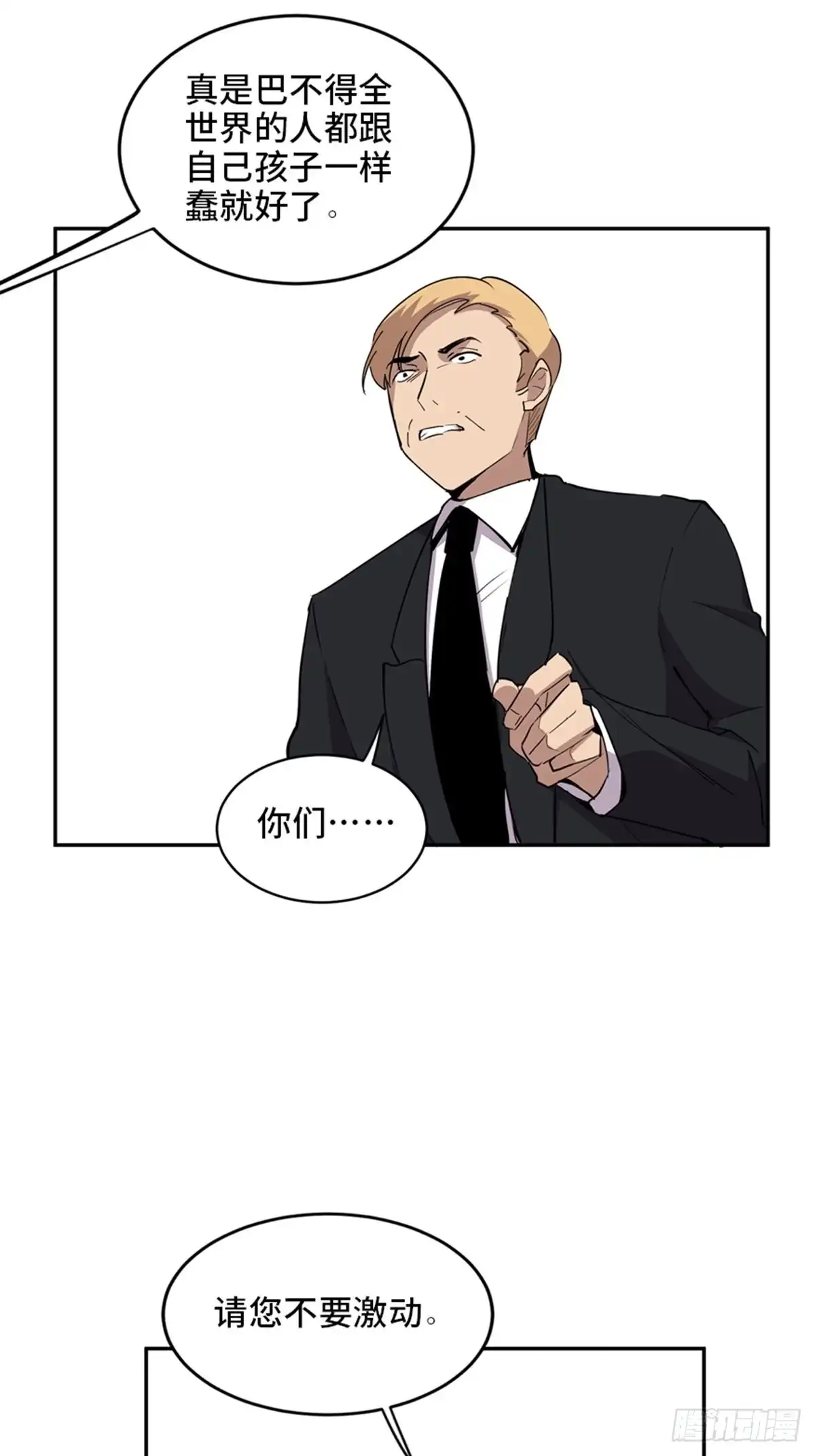 《心跳300秒》第二一零话·礼 物 第79页