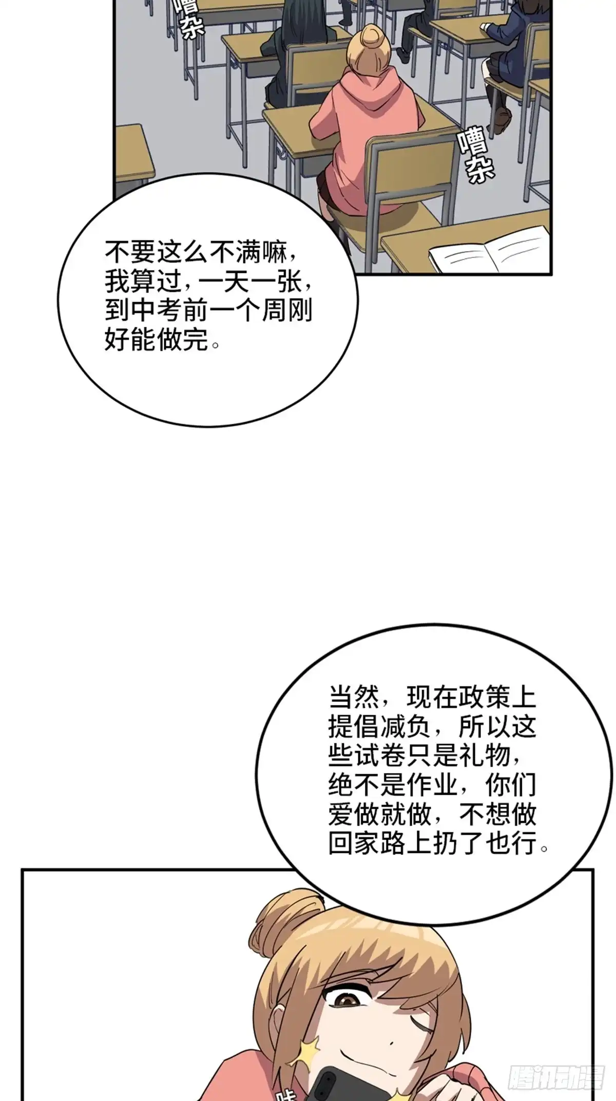 《心跳300秒》第二一零话·礼 物 第6页