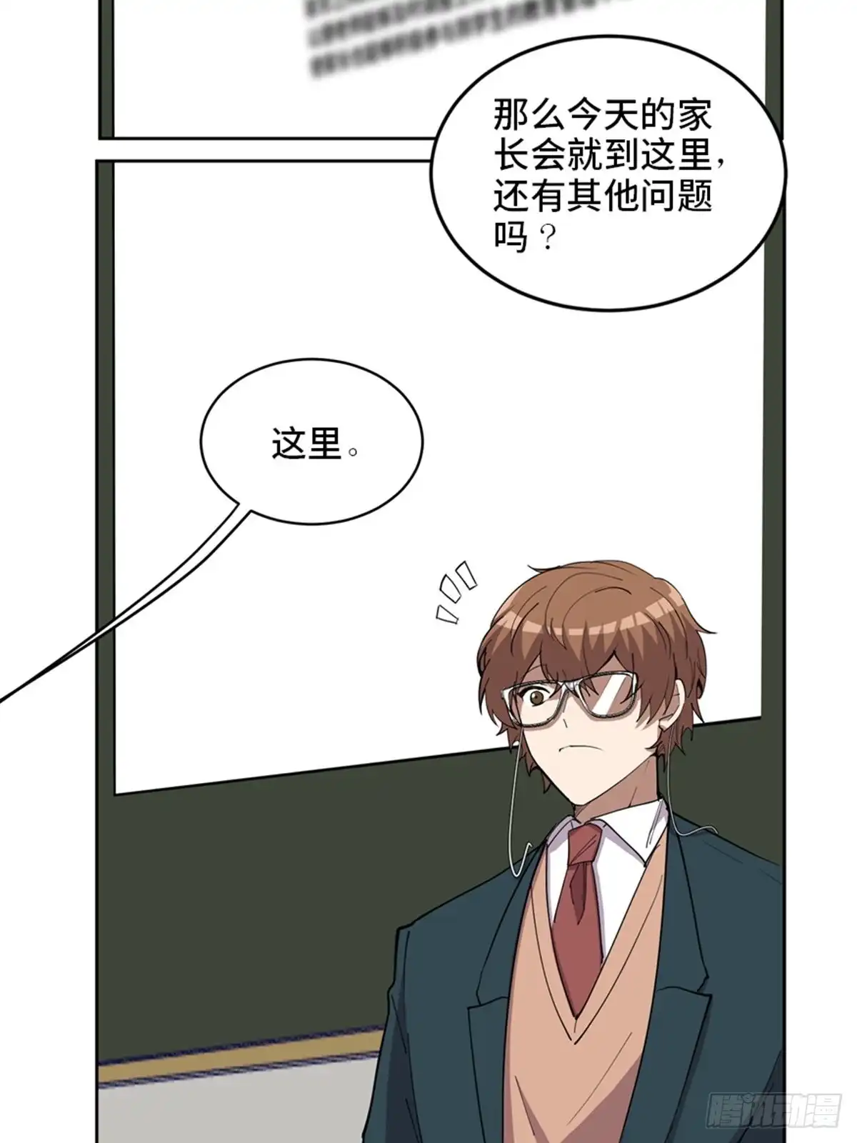 《心跳300秒》第二一零话·礼 物 第61页