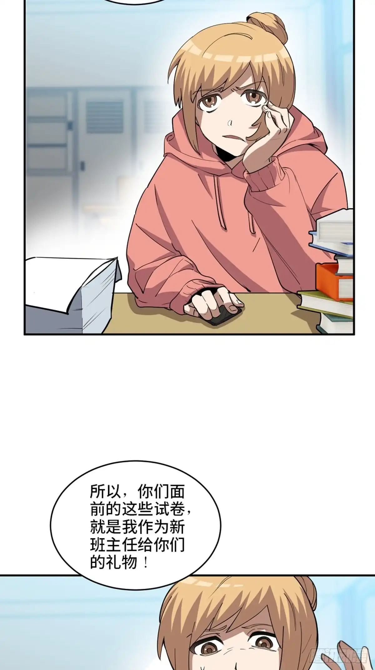 《心跳300秒》第二一零话·礼 物 第4页