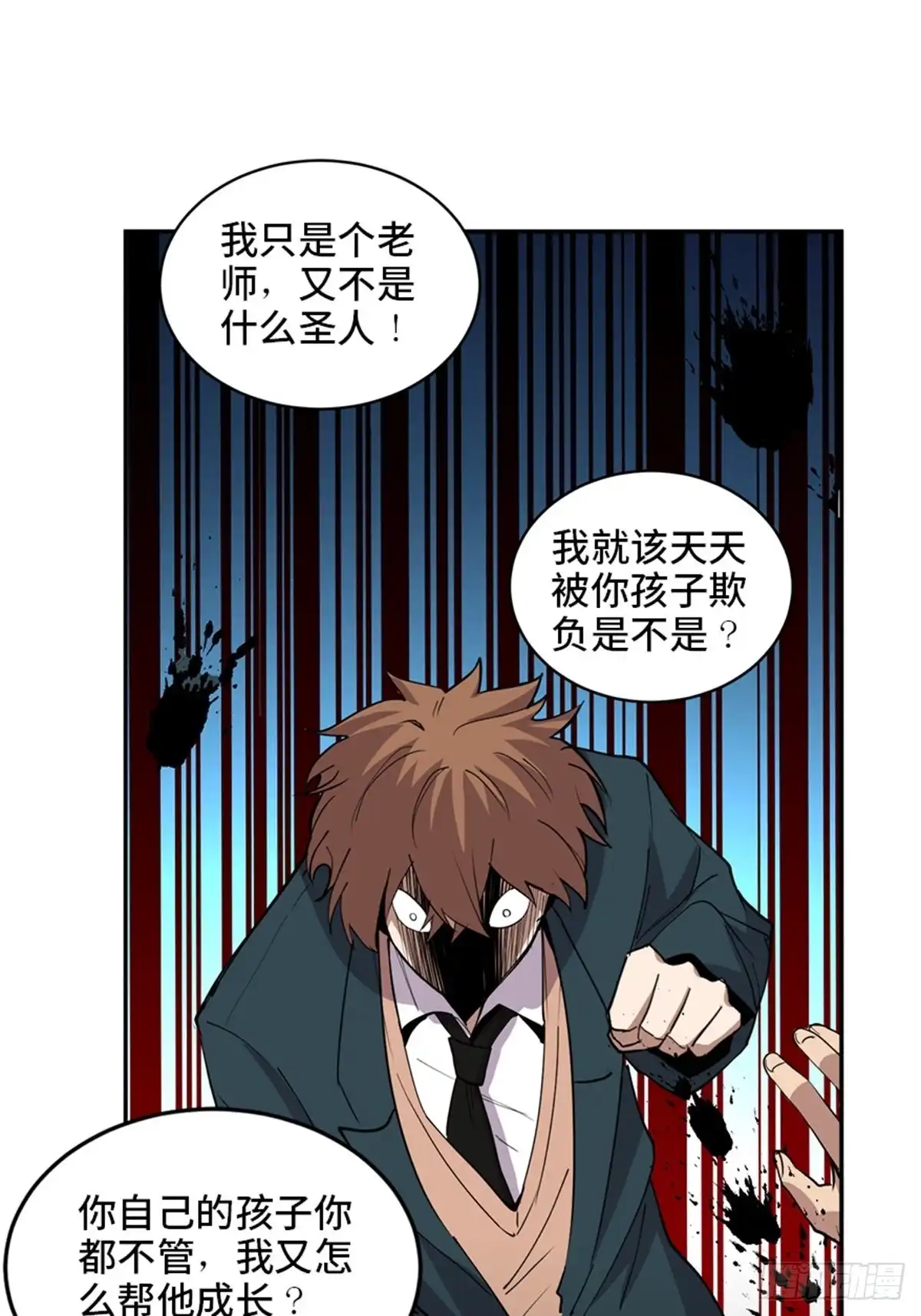 《心跳300秒》第二一零话·礼 物 第110页