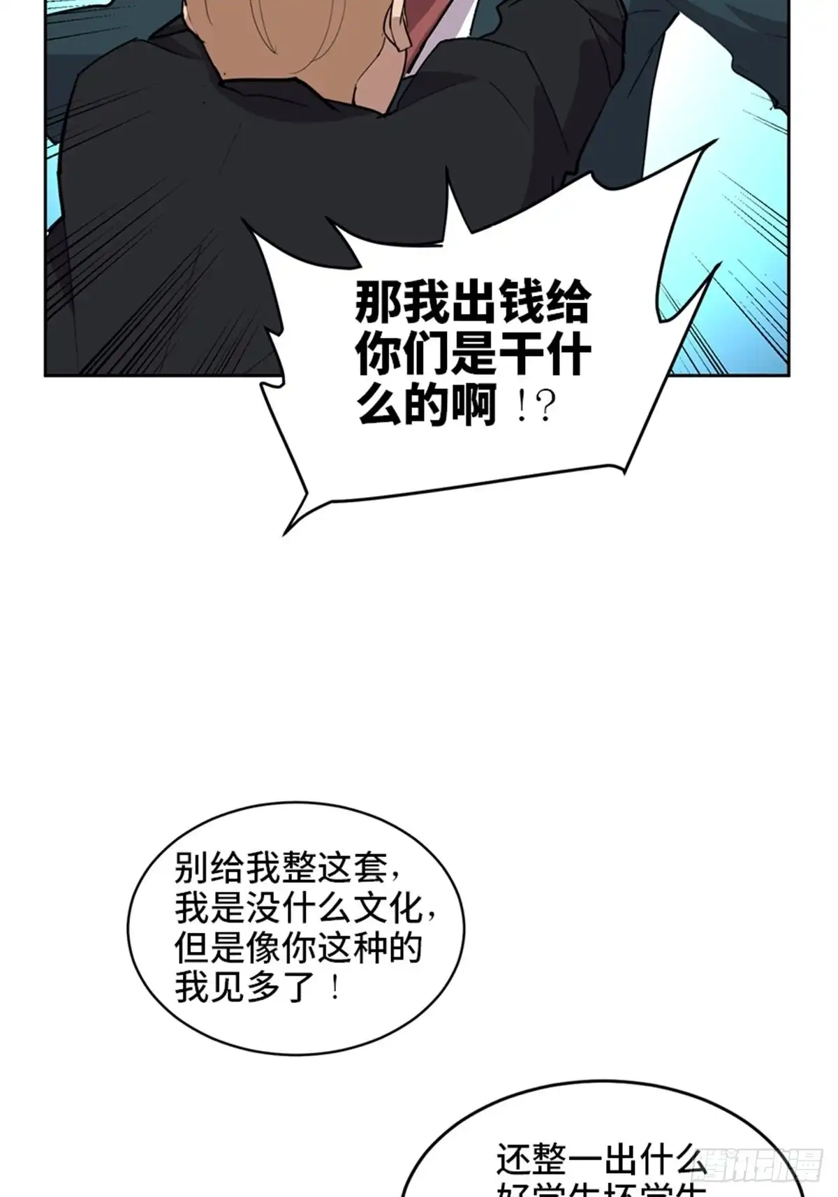 《心跳300秒》第二一零话·礼 物 第74页