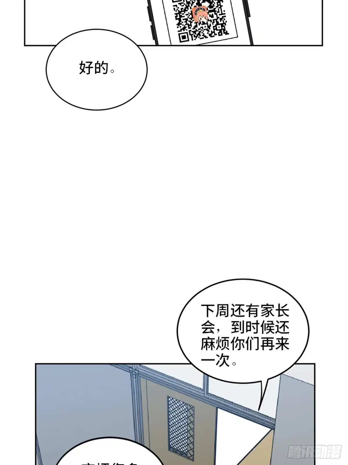 《心跳300秒》第二一零话·礼 物 第53页