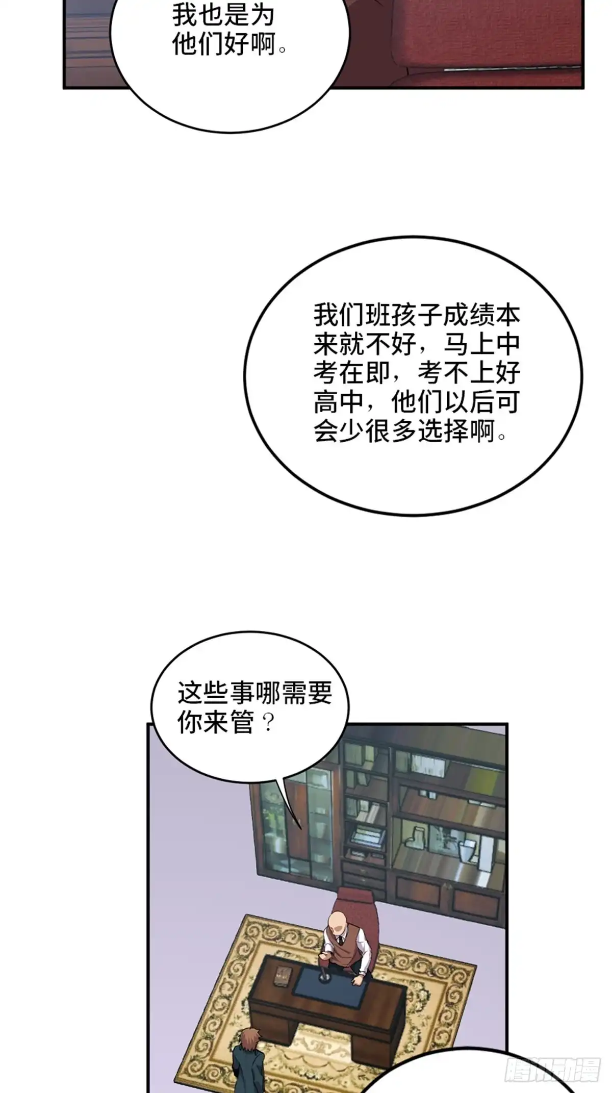 《心跳300秒》第二一零话·礼 物 第10页