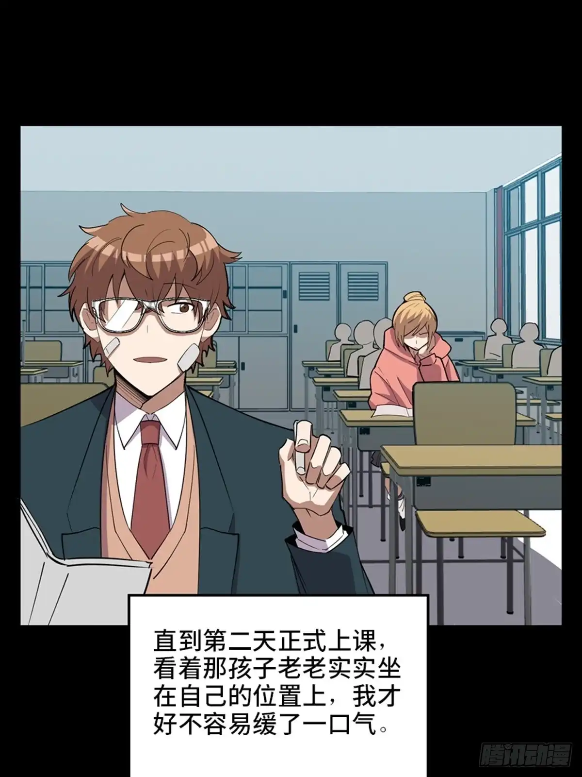 《心跳300秒》第二一零话·礼 物 第120页