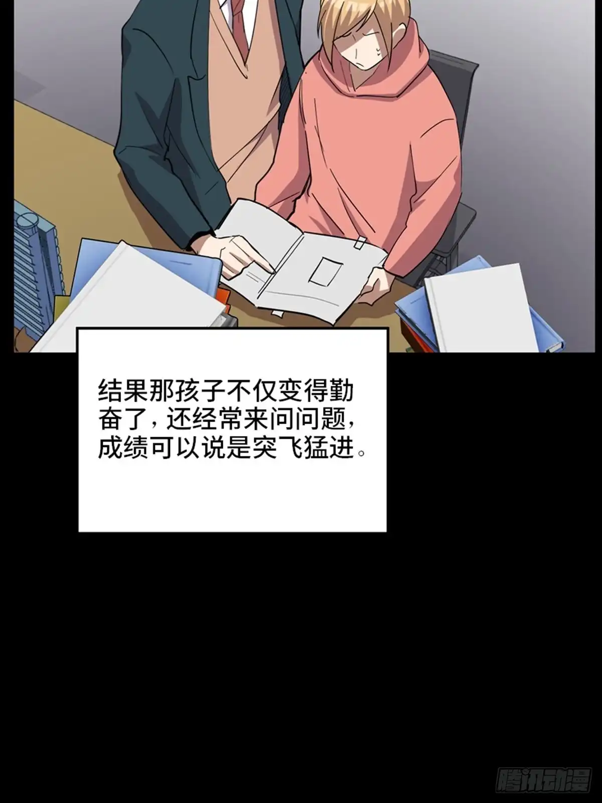 《心跳300秒》第二一零话·礼 物 第125页