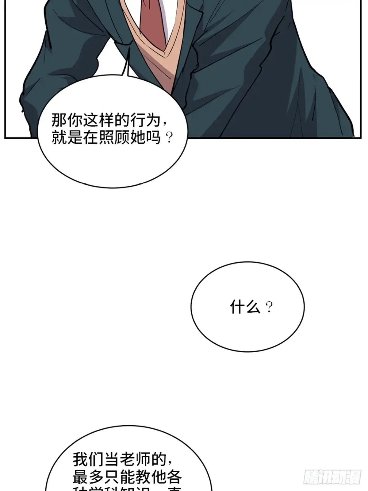 《心跳300秒》第二一零话·礼 物 第97页