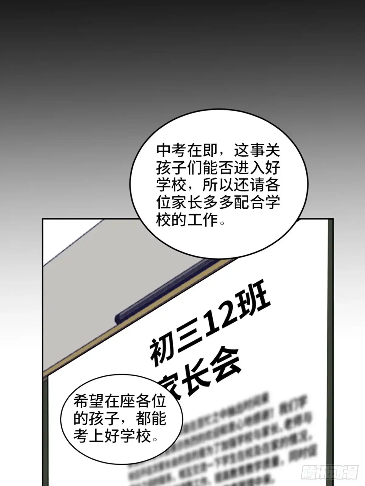 《心跳300秒》第二一零话·礼 物 第60页