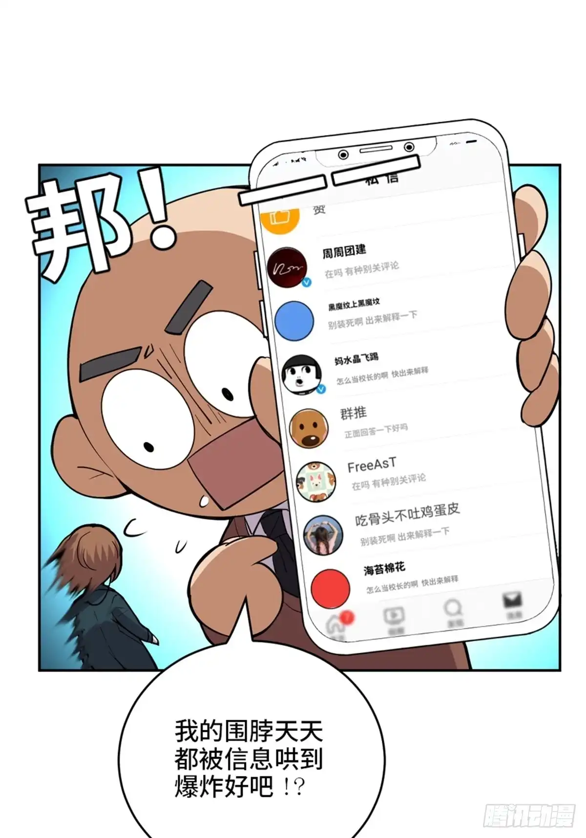 《心跳300秒》第二一零话·礼 物 第12页