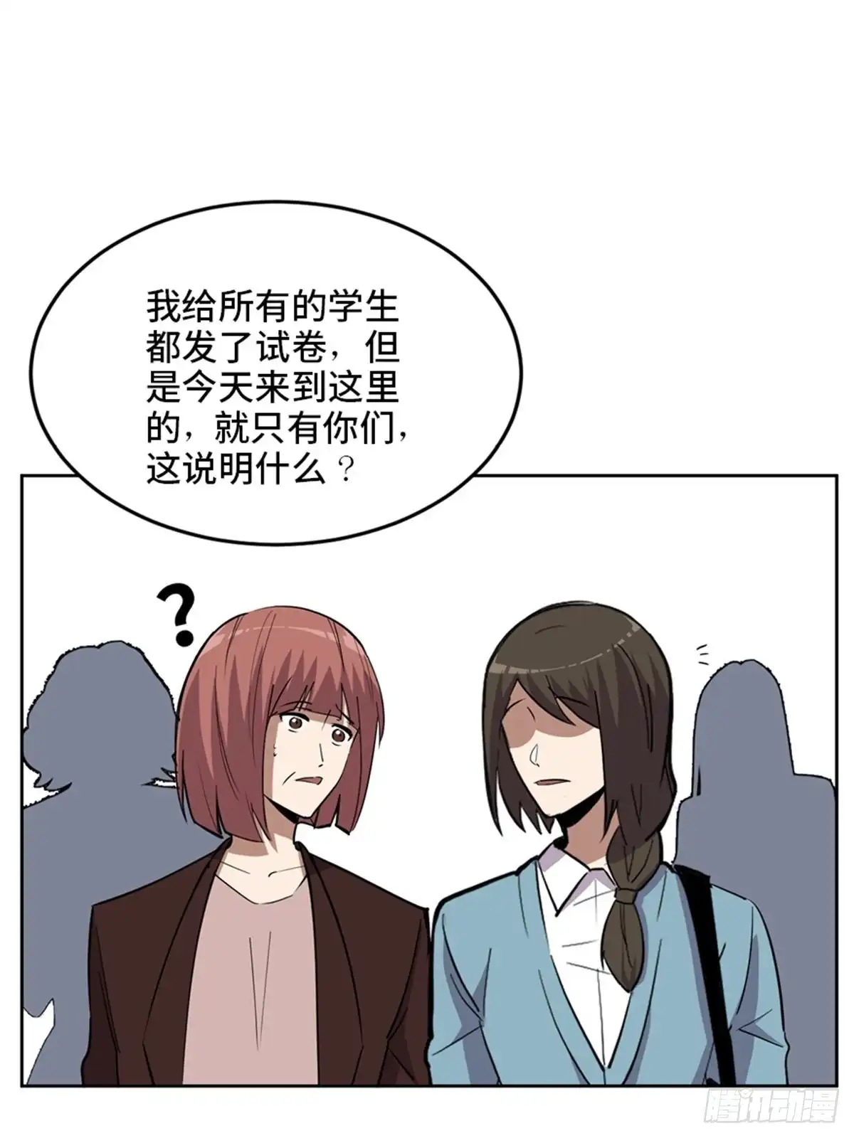 《心跳300秒》第二一零话·礼 物 第46页