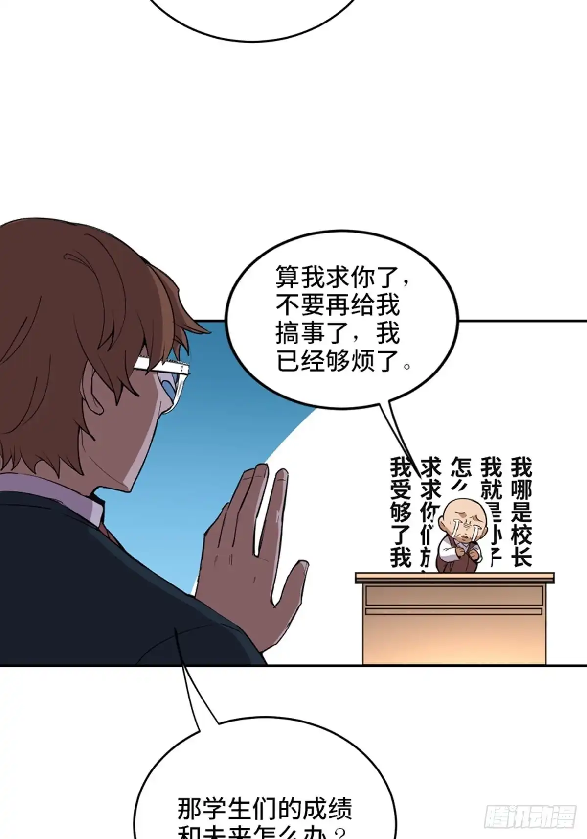 《心跳300秒》第二一零话·礼 物 第13页