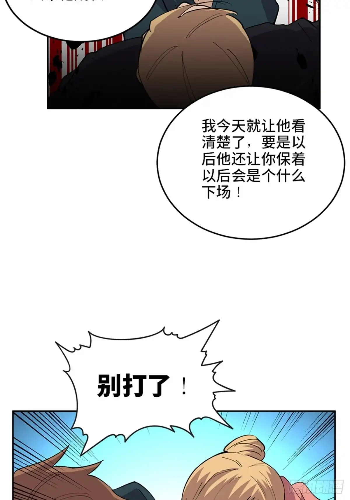 《心跳300秒》第二一零话·礼 物 第111页