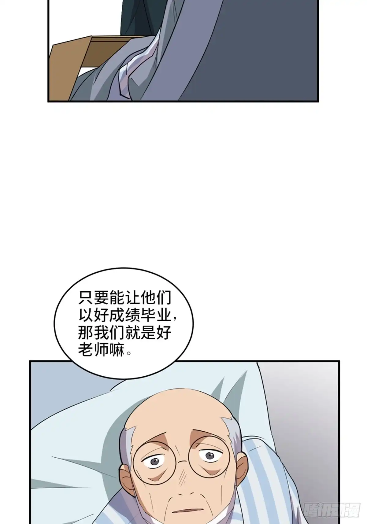 《心跳300秒》第二一零话·礼 物 第137页