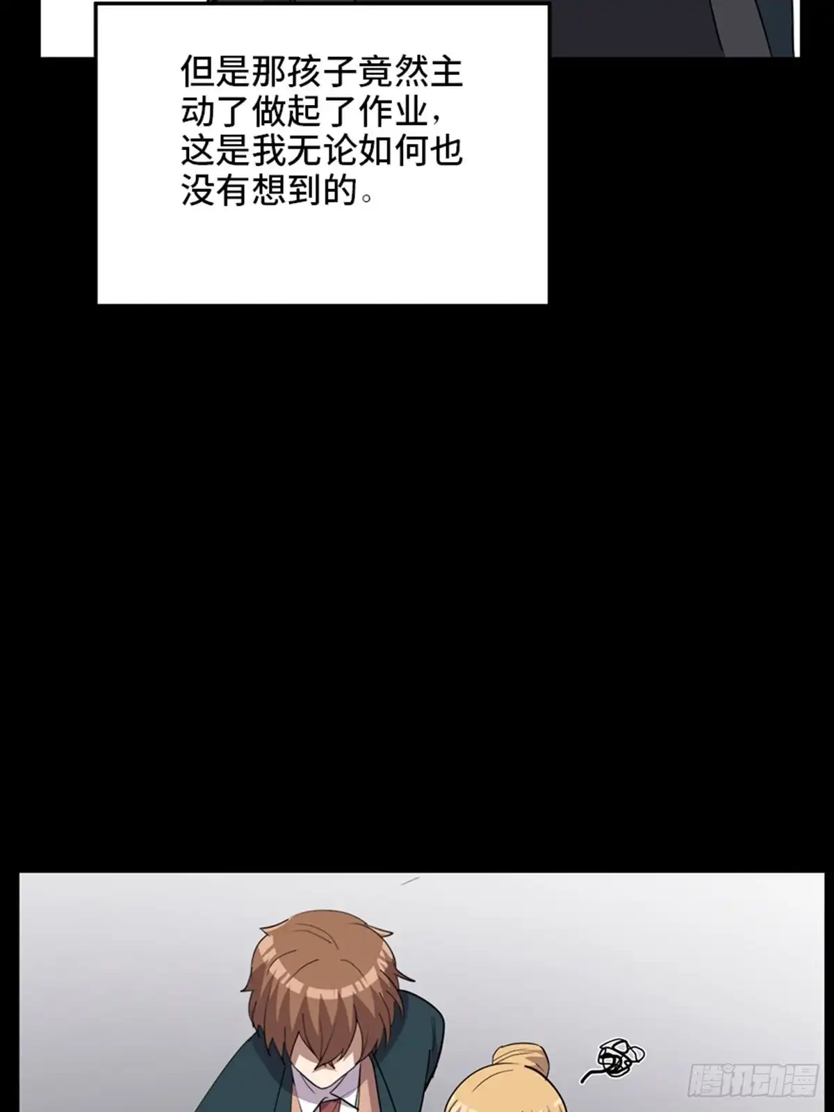 《心跳300秒》第二一零话·礼 物 第124页