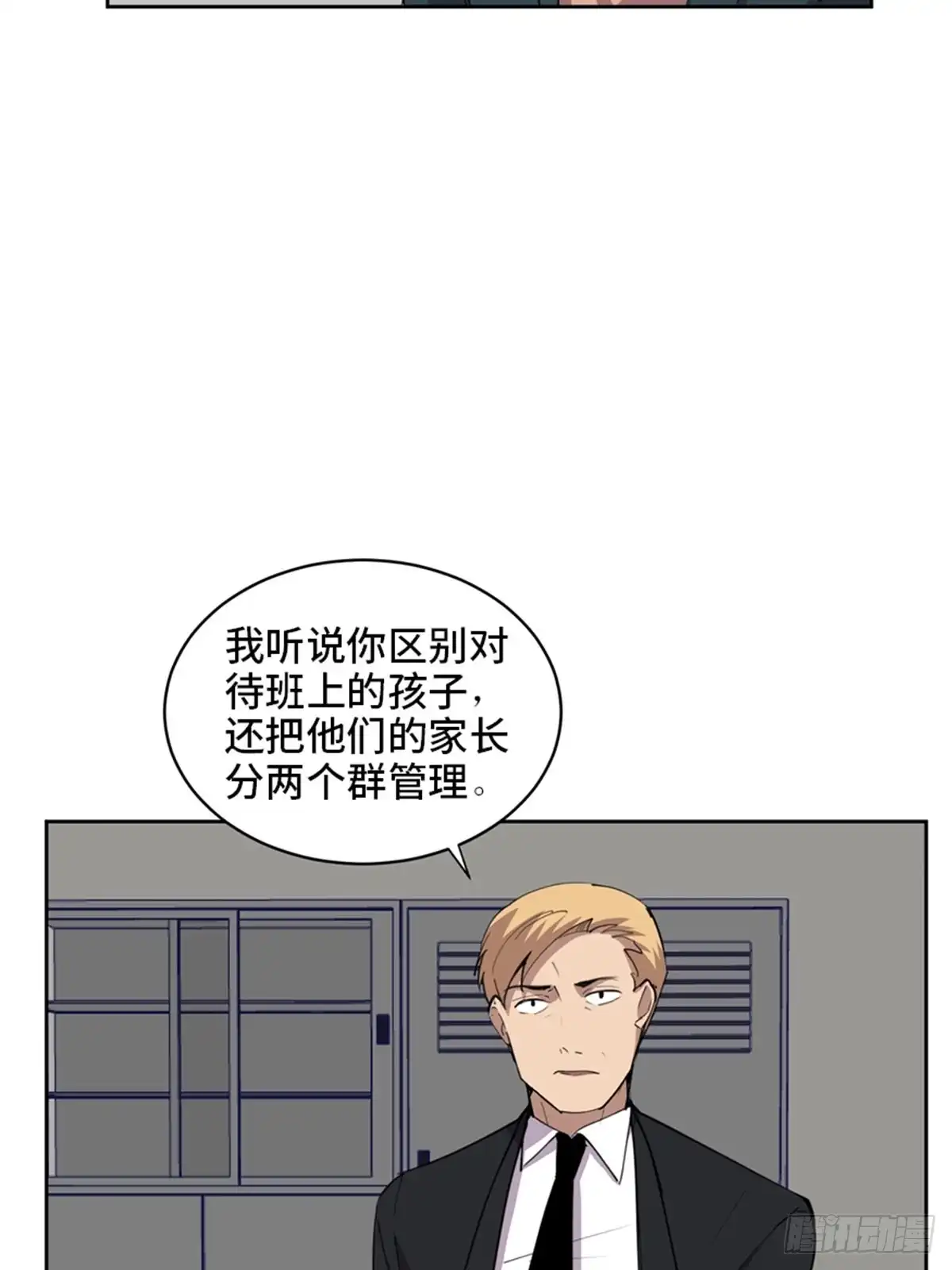 《心跳300秒》第二一零话·礼 物 第62页