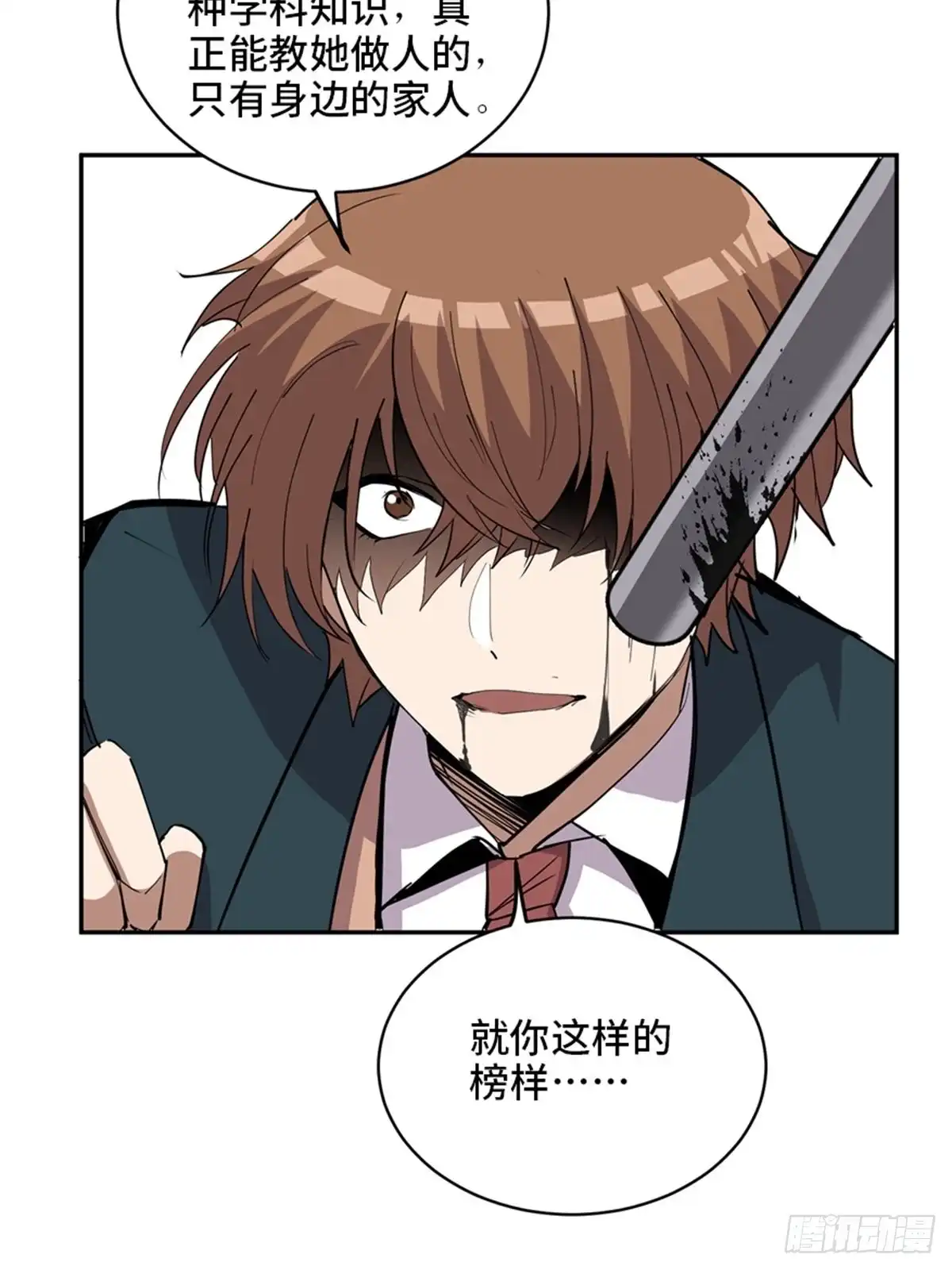 《心跳300秒》第二一零话·礼 物 第98页